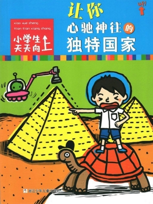让你心驰神往的独特国