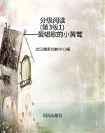 分级阅读（第3级1）——爱