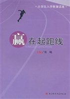 赢在起跑线