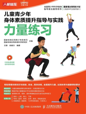 儿童青少年身体素质提