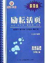 励耘活页.思想品德.七