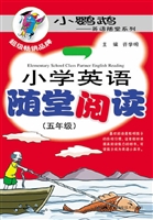 小学英语随堂阅读（五年