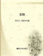 生物