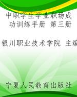 中职学生学业职场成功
