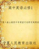 高中英语必修1