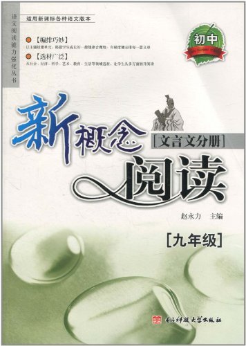 阅读新概念——文言文