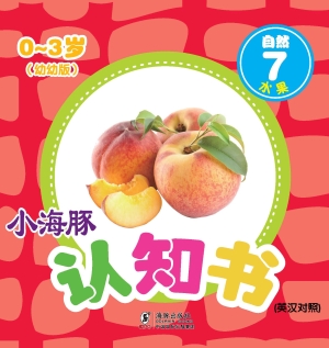 自然 7——水果