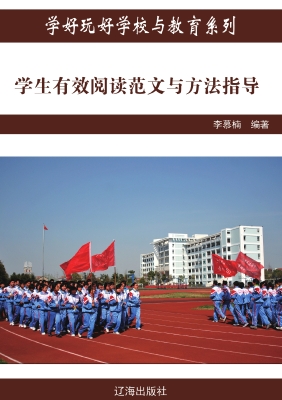 学生有效阅读范文与方