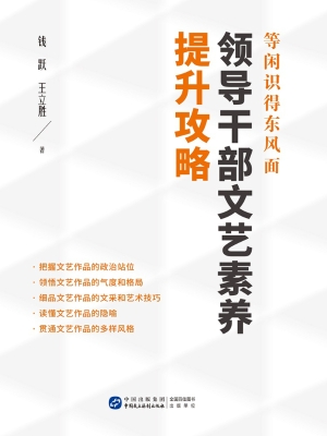 等闲识得东风面：领导干