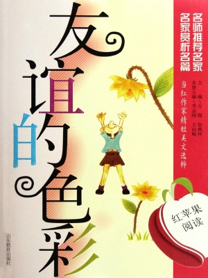 友谊的色彩
