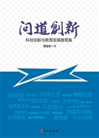 问道创新