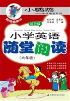 小学英语随堂阅读（六年