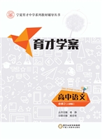 育才学案·人教版——