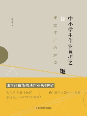 中小学生作业负担之轻