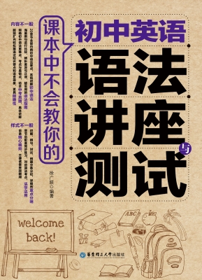 课本中不会教你的初中