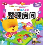 整理房间