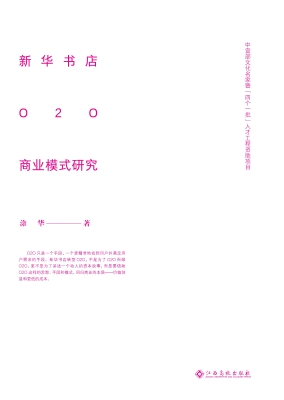 新华书店O2O商业模式