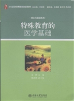 特殊教育的医学基础