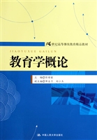 教育学概论