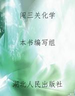 闯三关化学