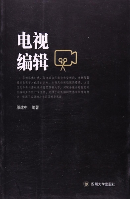 电视编辑