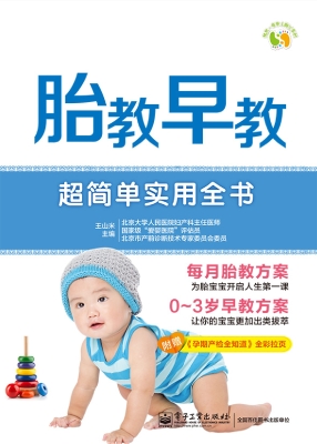 胎教早教超简单实用全