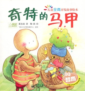 奇特的马甲