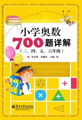 小学奥数700题详解（三