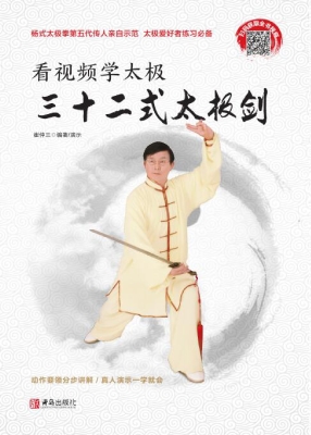 看视频学太极——三十