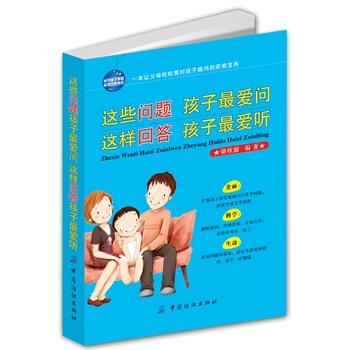 这些问题孩子最爱问这