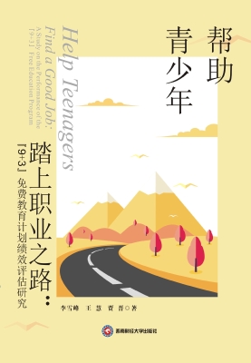 帮助青少年踏上职业之