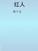 红人