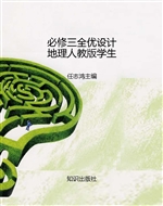 必修三全优设计地理人