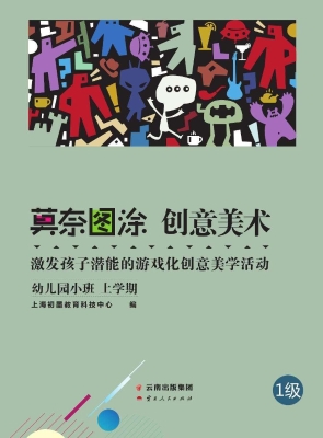 莫奈图涂 创意美术—