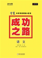 2014成功之路·宁夏中
