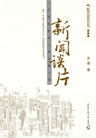新闻谈片：一个资深新闻