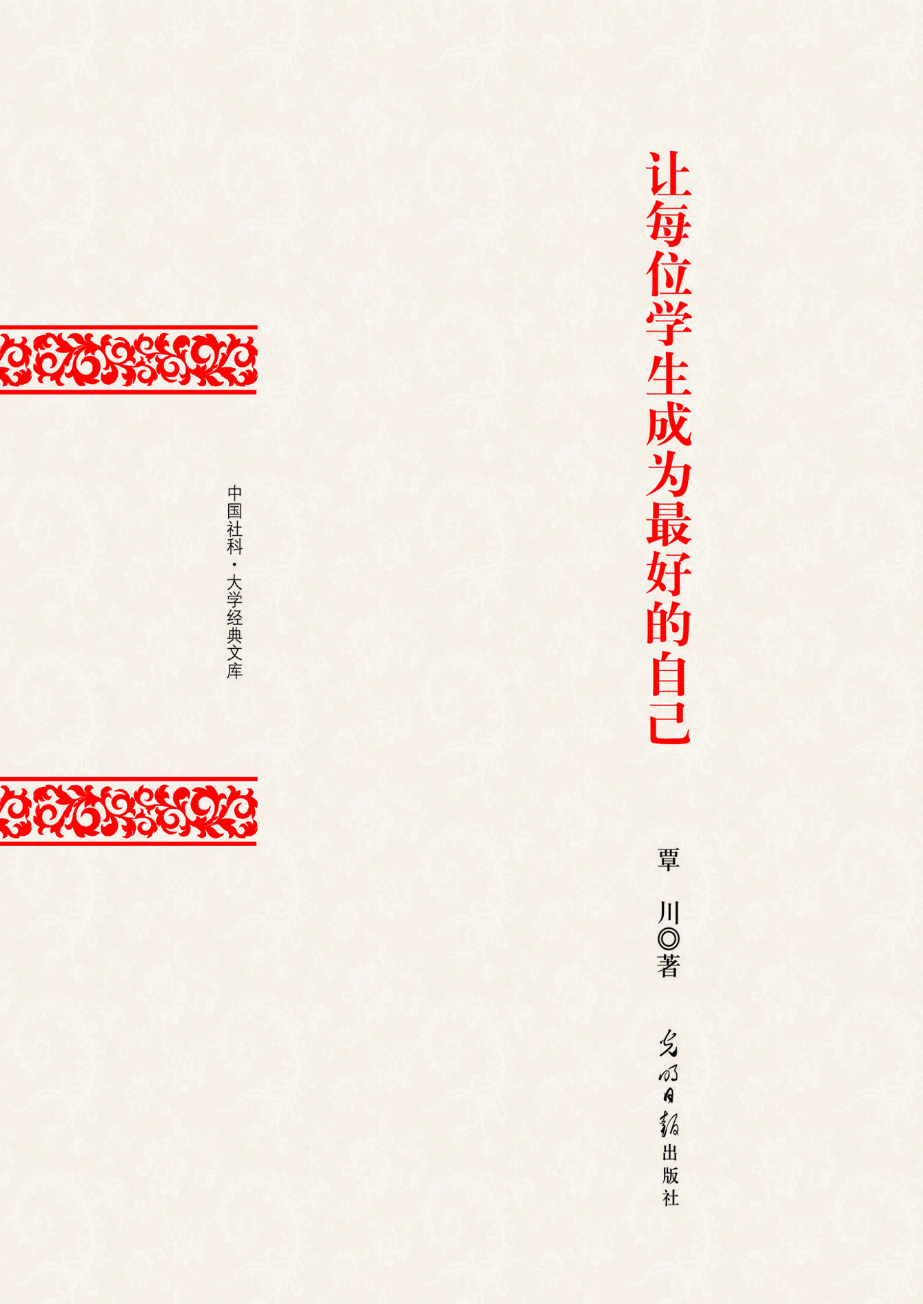 让每位学生成为最好的