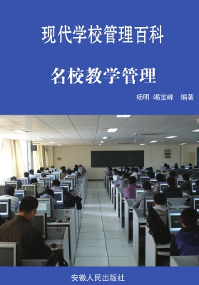 名校教学管理