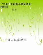 “三名”工程骨干教师