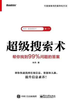 超级搜索术——帮你找