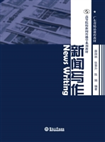 新闻写作