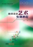 教师语言艺术实训教程
