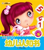 幼儿认知书