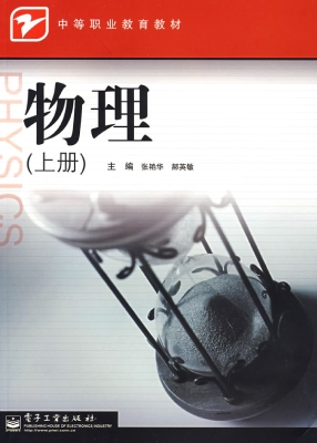 物理（上册）