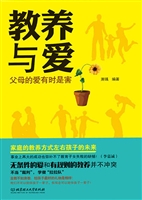 教养与爱