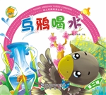 乌鸦喝水