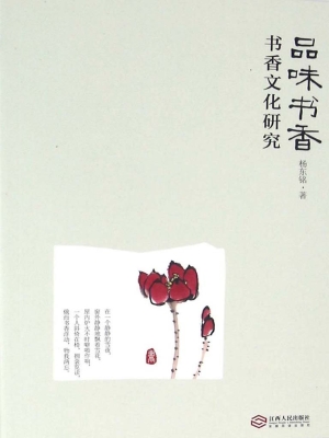 品味书香——书香文化