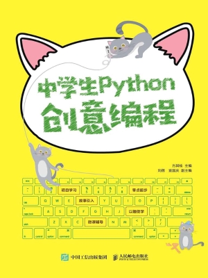 中学生Python创意编程