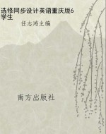 选修同步设计英语重庆