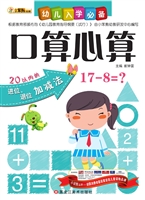 幼儿入学必备——口算